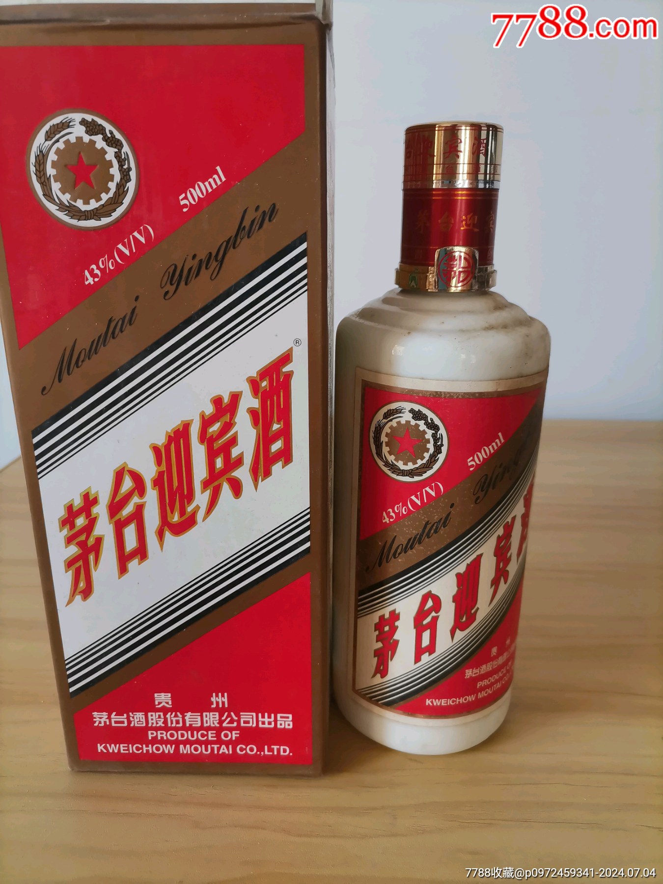茅台迎宾酒