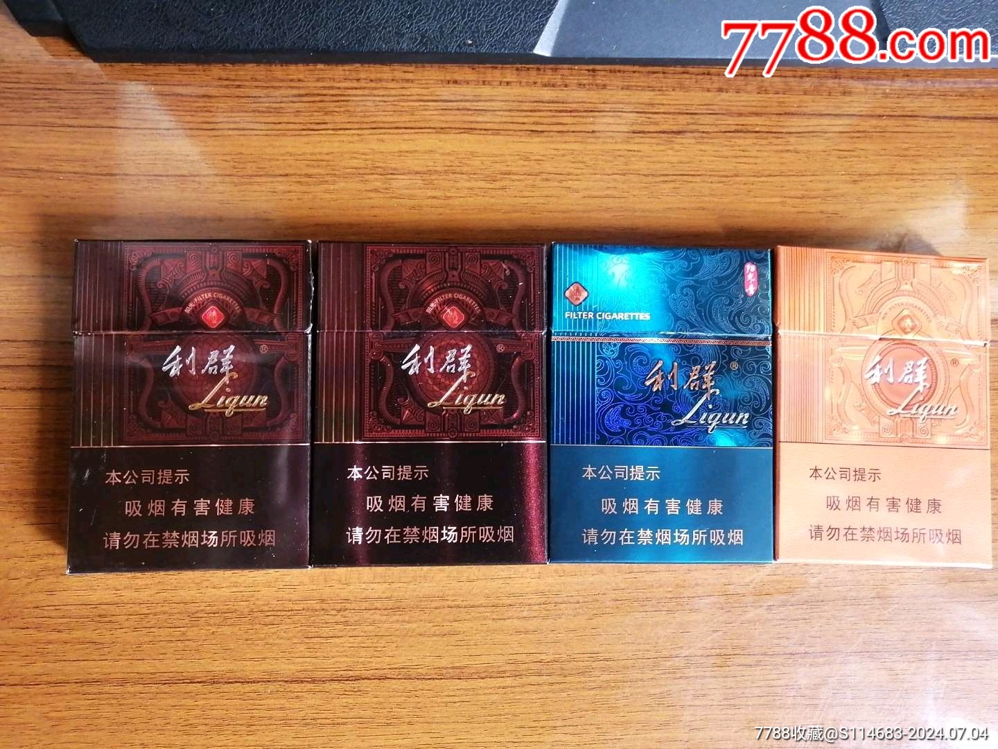 利群中支_价格5元【吉祥居】_第1张