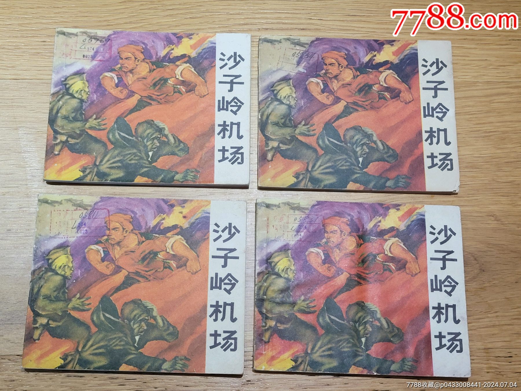 7788收藏__收藏热线>首页>大众加价>连环画/小人书>沙子岭机场_价格