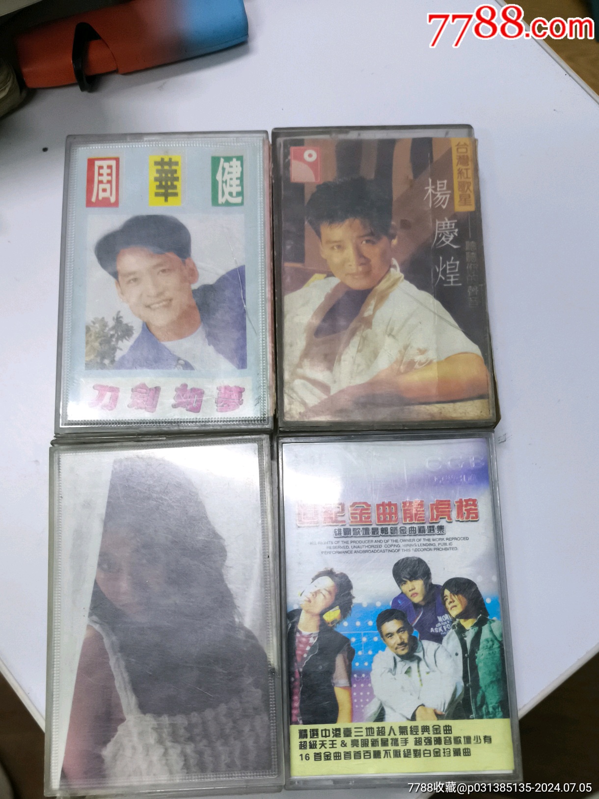 磁带，周华健，台湾红星杨庆煌等，未试听__【7788收藏__收藏热线】
