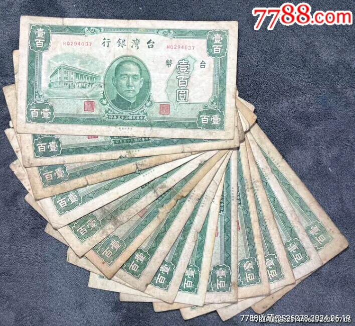 臺灣銀行百元15張_價格200元【瑞楓貨廊】_第1張_