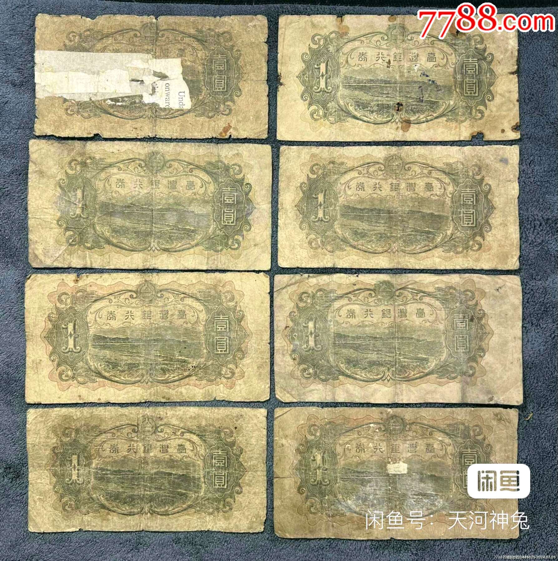 臺(tái)灣銀行一元8張_價(jià)格160元【瑞楓貨廊】_第2張_