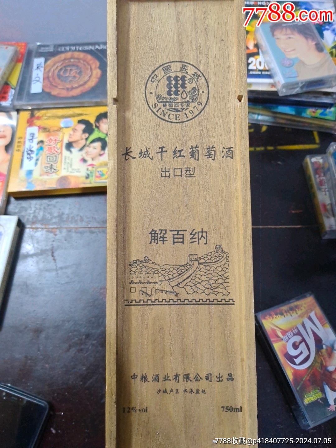2010年出口型长城解百纳干红葡萄酒