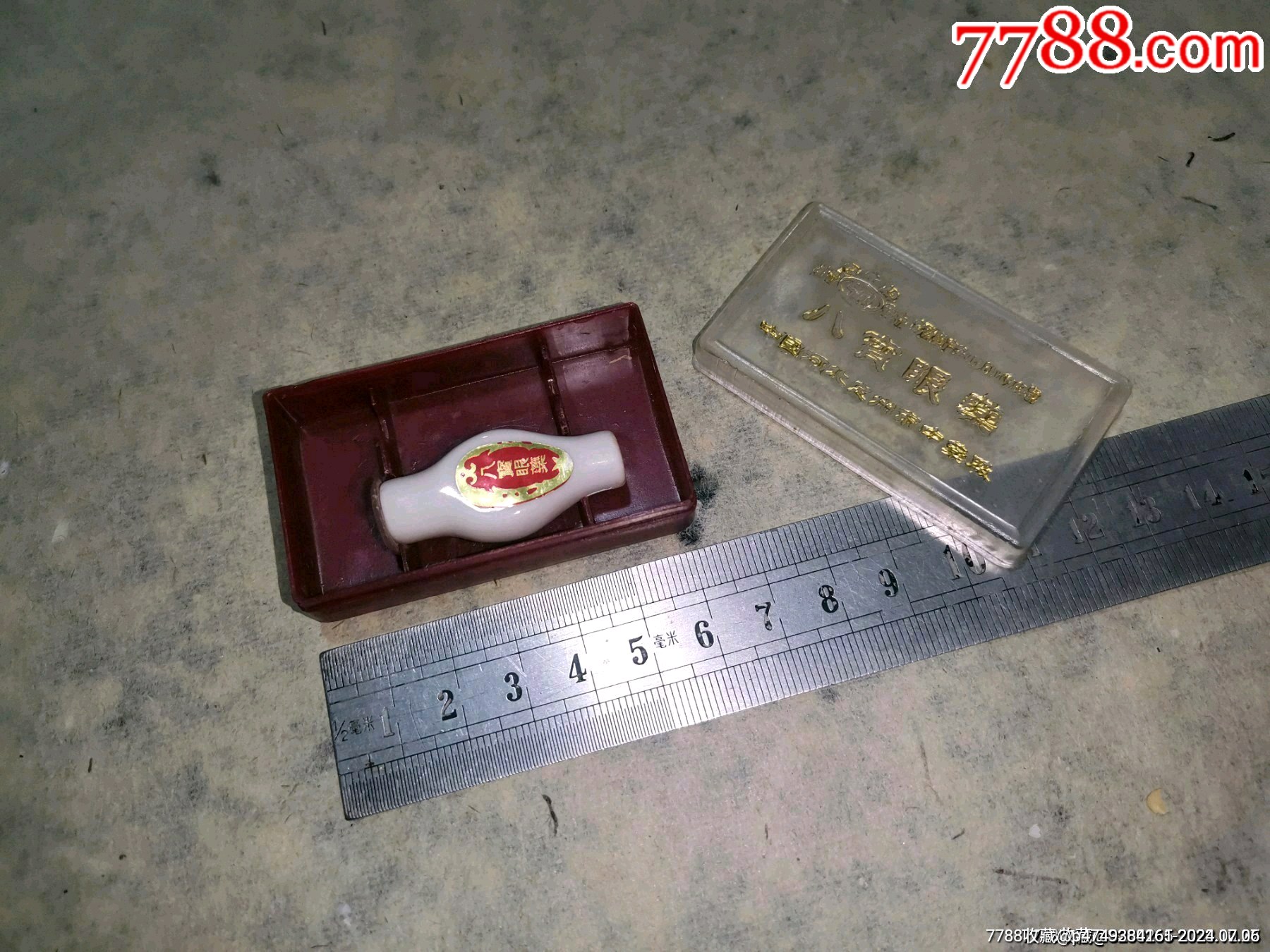 早期的河北定州中药厂八宝眼药瓷药瓶一套,,,空盒