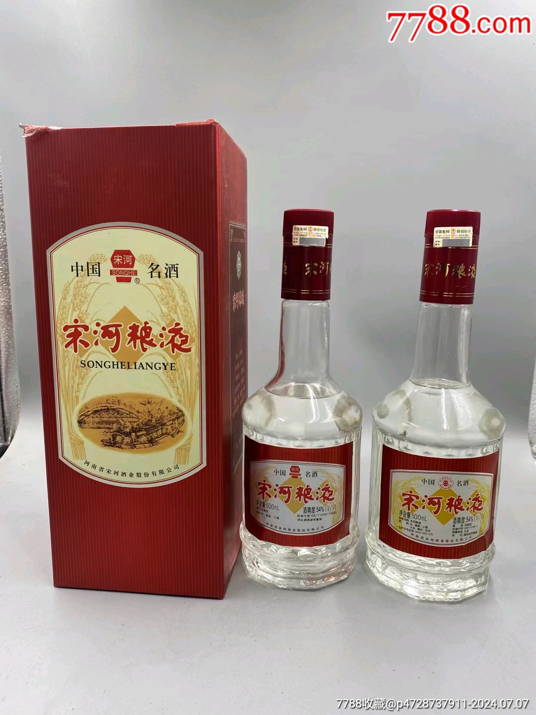 宋河粮液一组2瓶-价格:388元-au38309418-老酒收藏 -加价-7788收藏