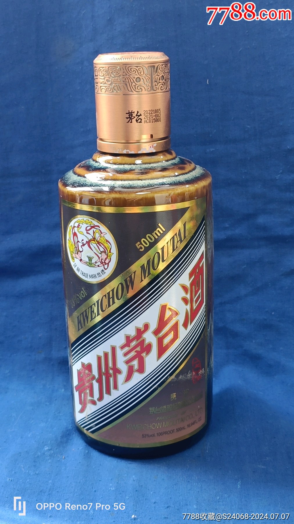 1704年茅台酒瓶,珍品茅台酒瓶