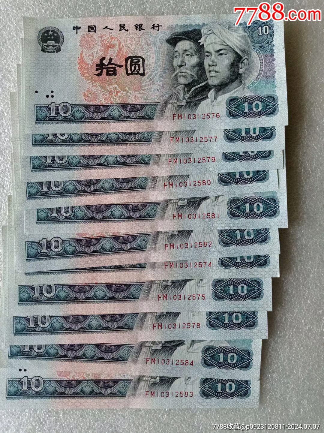 1980年十元十一张_货币人民币_品艺堂【7788收藏__收藏热线】