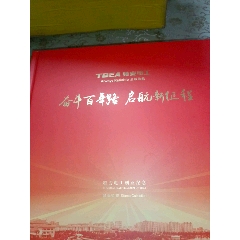 奋斗百年路，启航新征程，纪念邮票_“T”字邮票_文博店【7788旧书网】