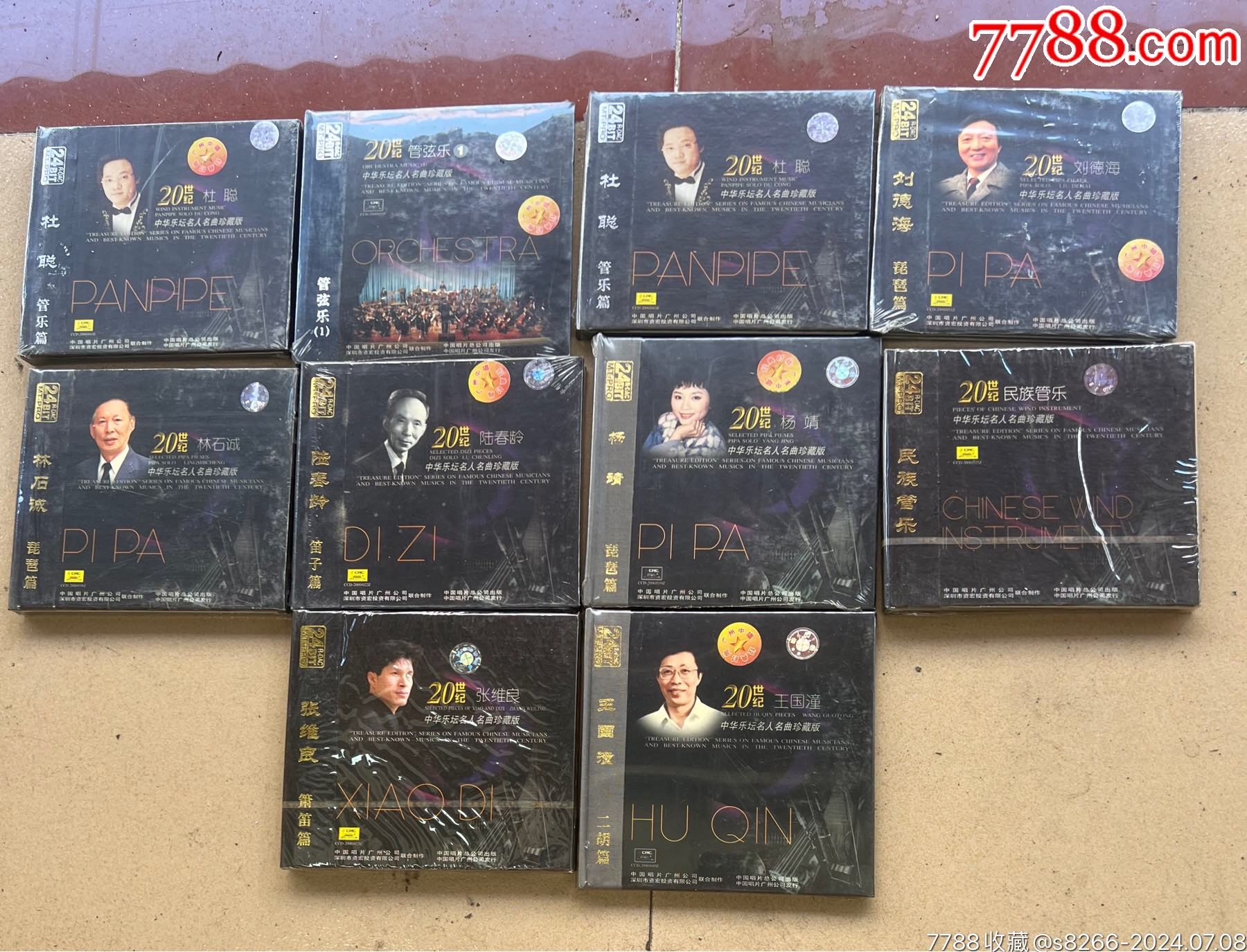 中华乐坛名人名曲珍藏版10个品种中唱广州分公司全新未拆cd