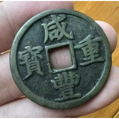com)>加价>古币>极罕见造型桥梁币,带双钩,铜璜!_价格1元>240_240