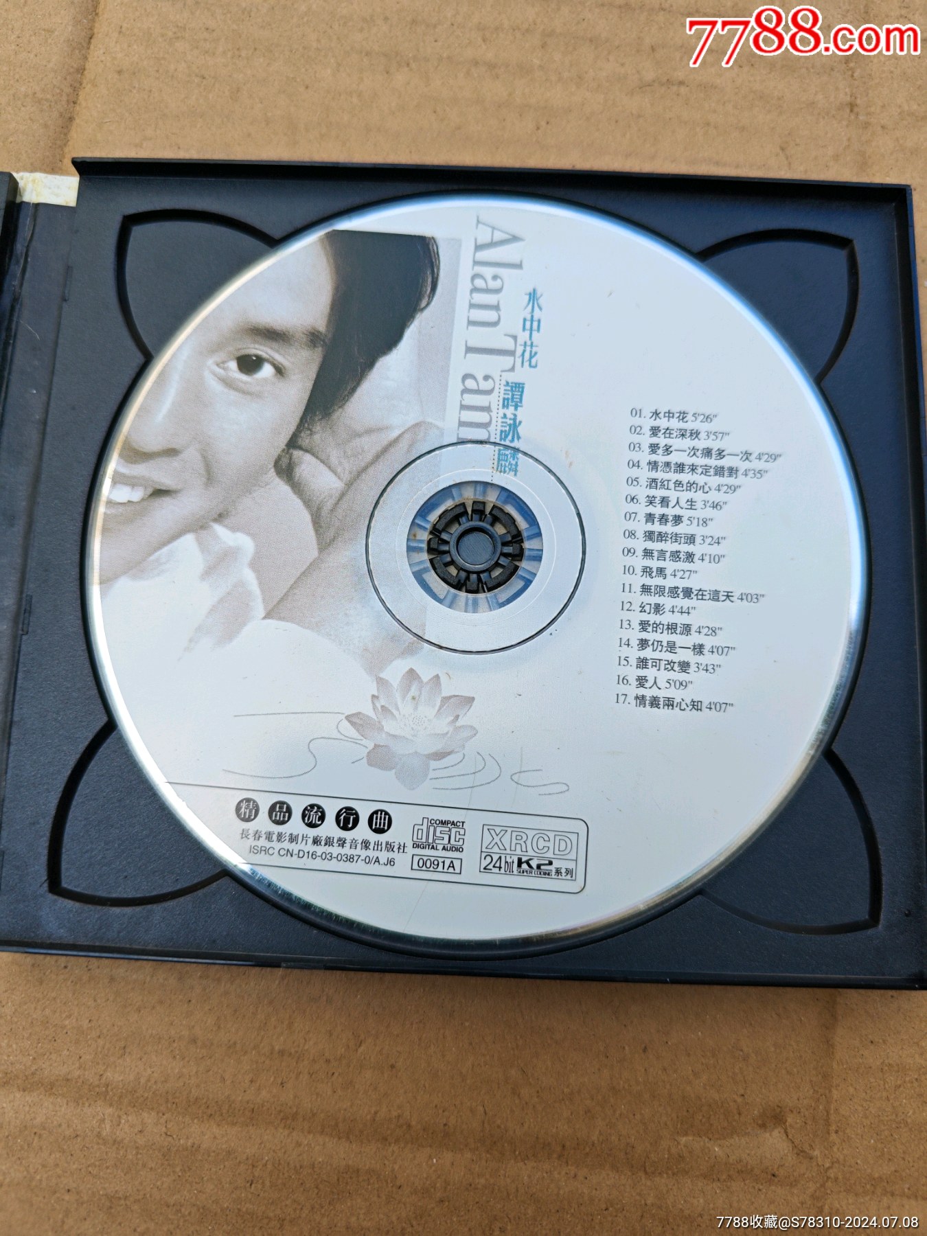 譚詠麟:水中花_價(jià)格6元_第3張_