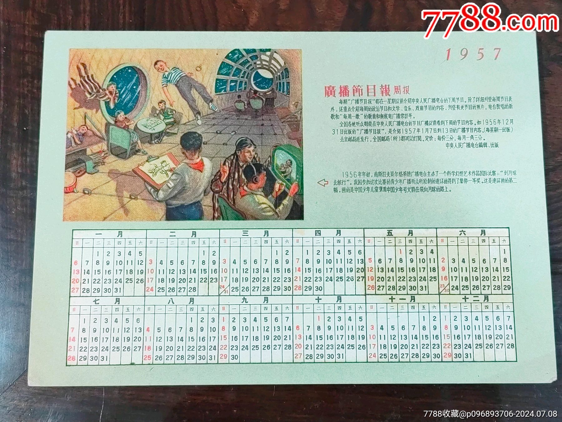 1957年年历_价格61元【今古轩】_第1张