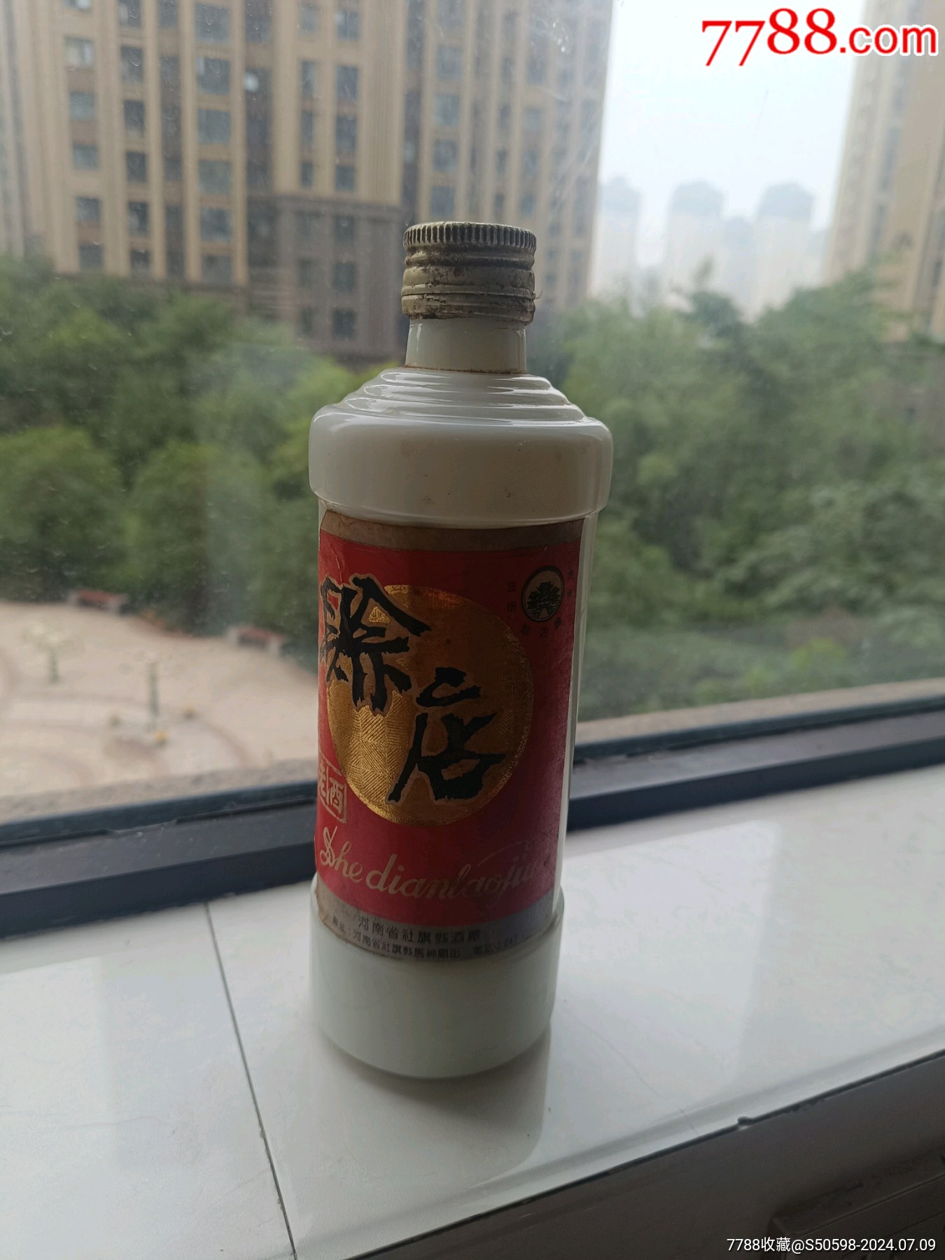 赊店老酒图片大全图片