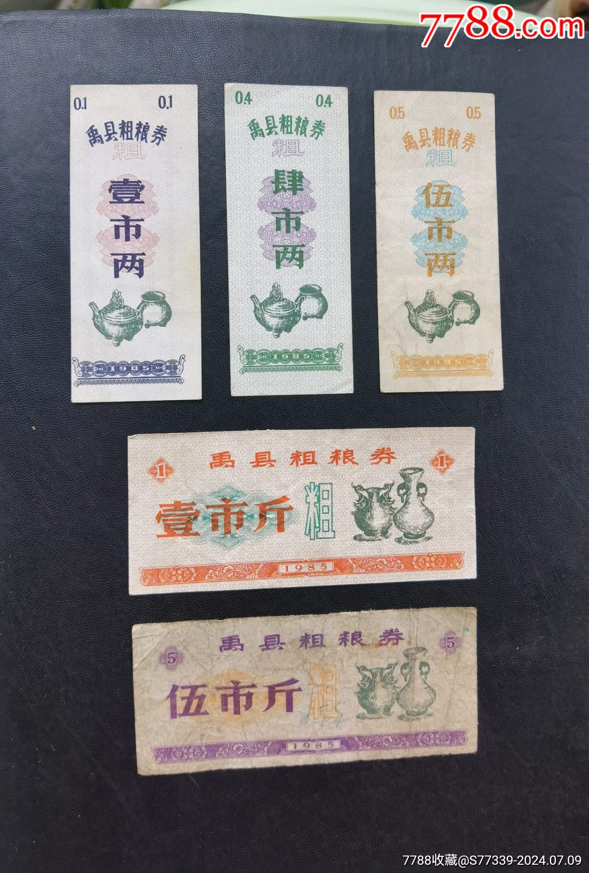 1985禹县粗粮券,钧瓷图案