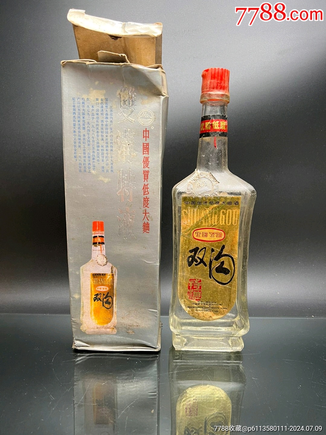 53优,品相如图终身保真