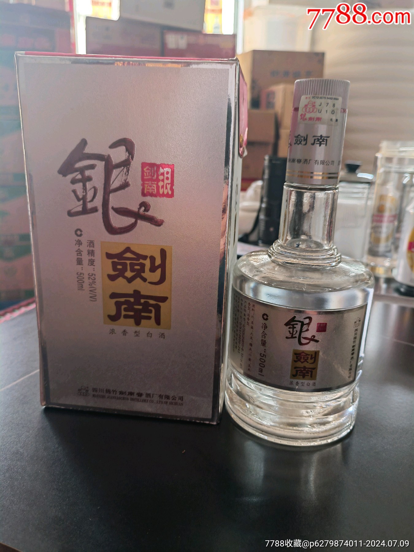 2009银剑南酒真假图片