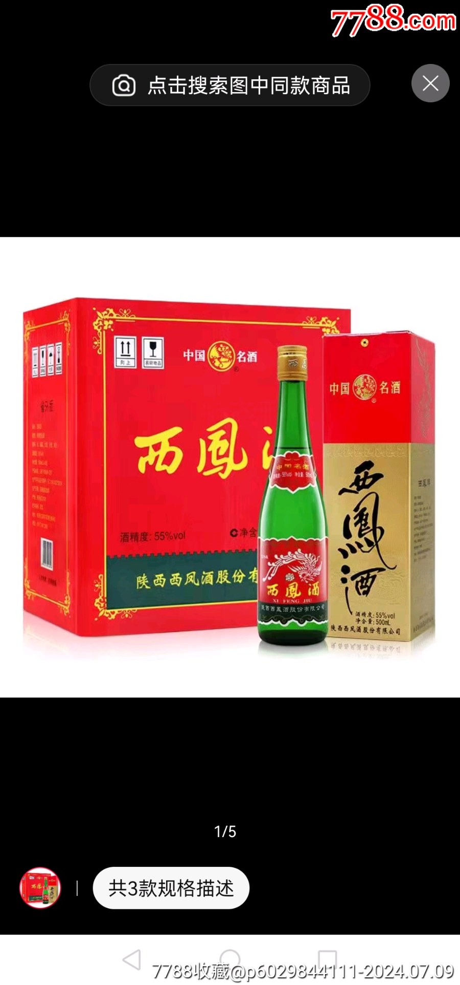 2020年55度绿瓶西凤酒两瓶