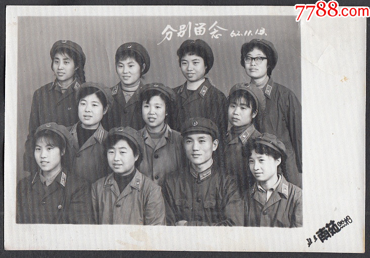 com)>首页>大众加价>老照片>1962年分别留念_价格20元【包袱斋】