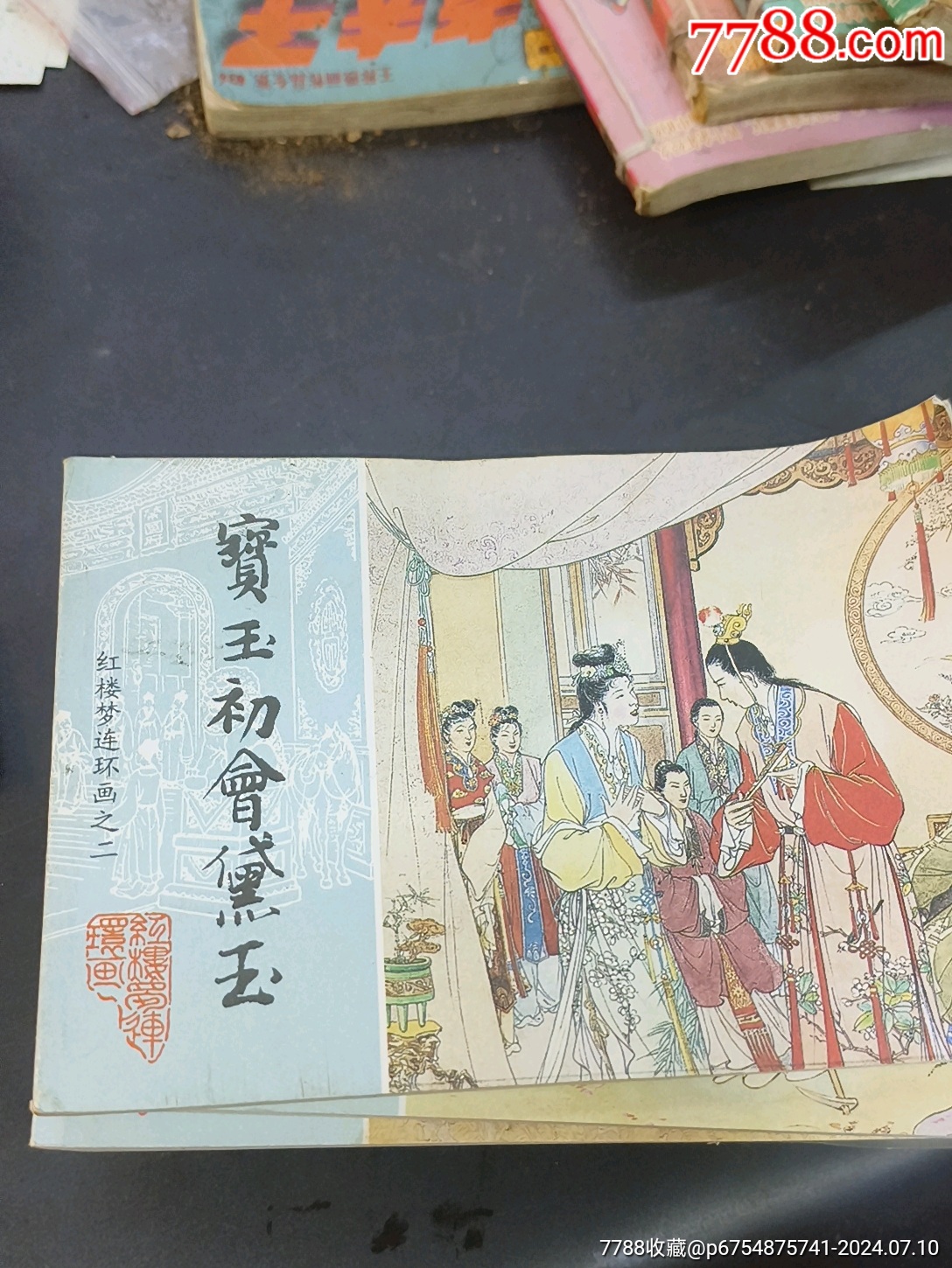 《紅樓夢(mèng)》連環(huán)畫九本以上_價(jià)格40元【江西鄉(xiāng)巴佬】_第2張_