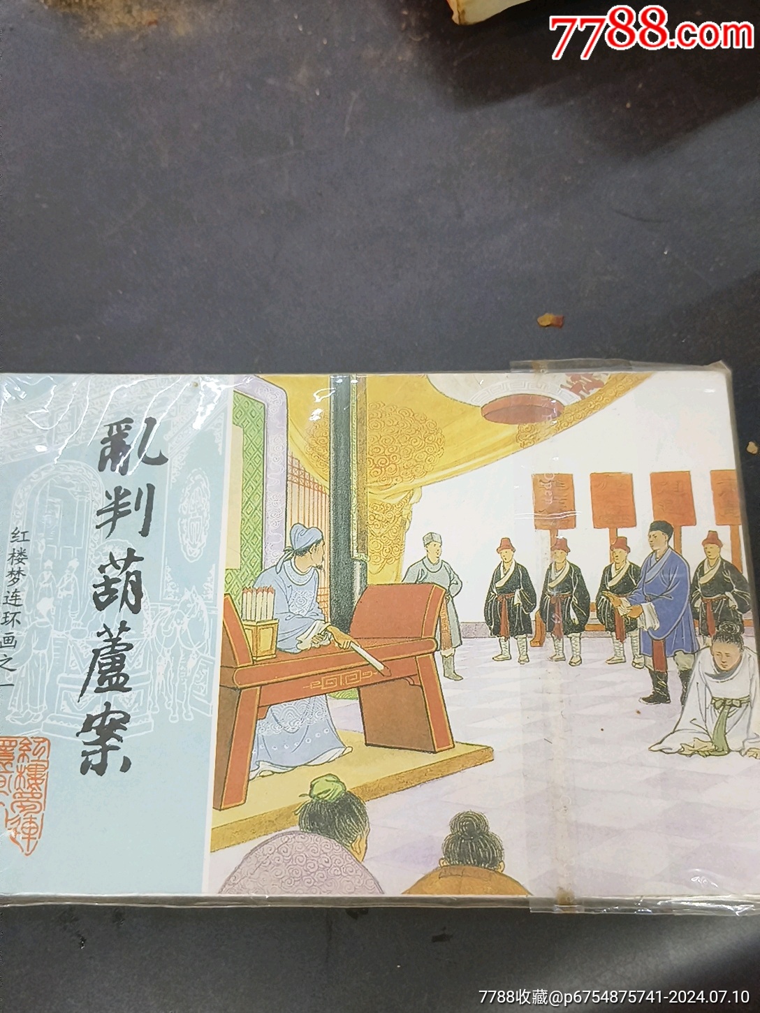 《紅樓夢(mèng)》連環(huán)畫九本以上_價(jià)格40元【江西鄉(xiāng)巴佬】_第10張_