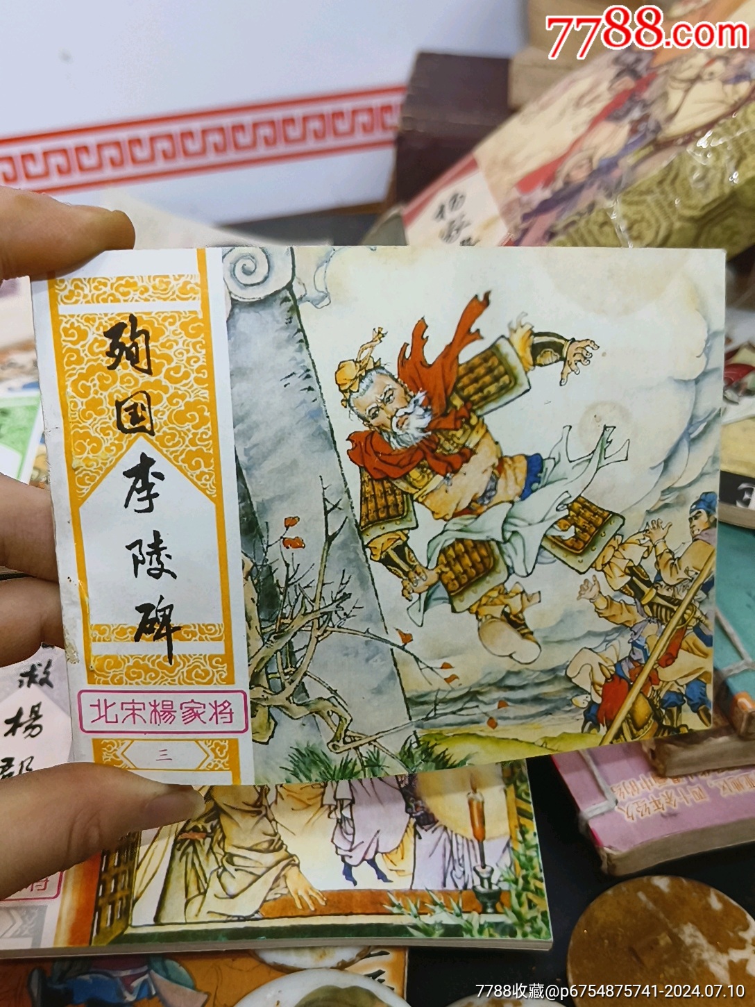 《北宋楊家將》連環(huán)畫五本_價格20元【江西鄉(xiāng)巴佬】_第5張_