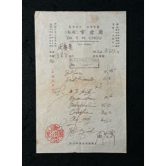 52年醫(yī)學(xué)博士兒科專家周君常開具藥方一張