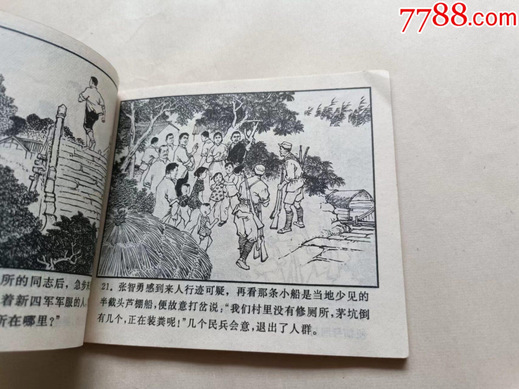 斗川島_價格20元【芍花連藏】_第5張_