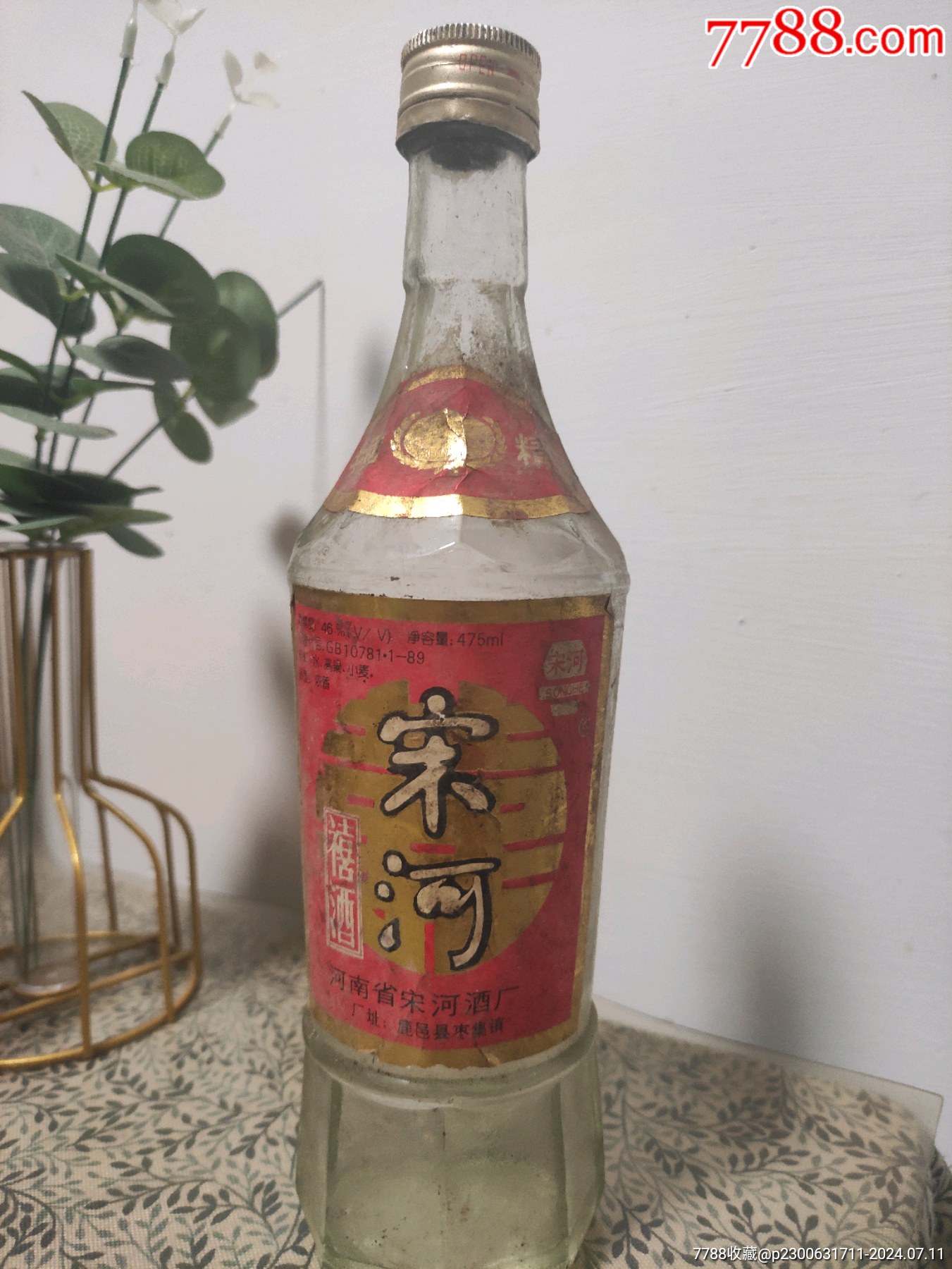 宋河酒