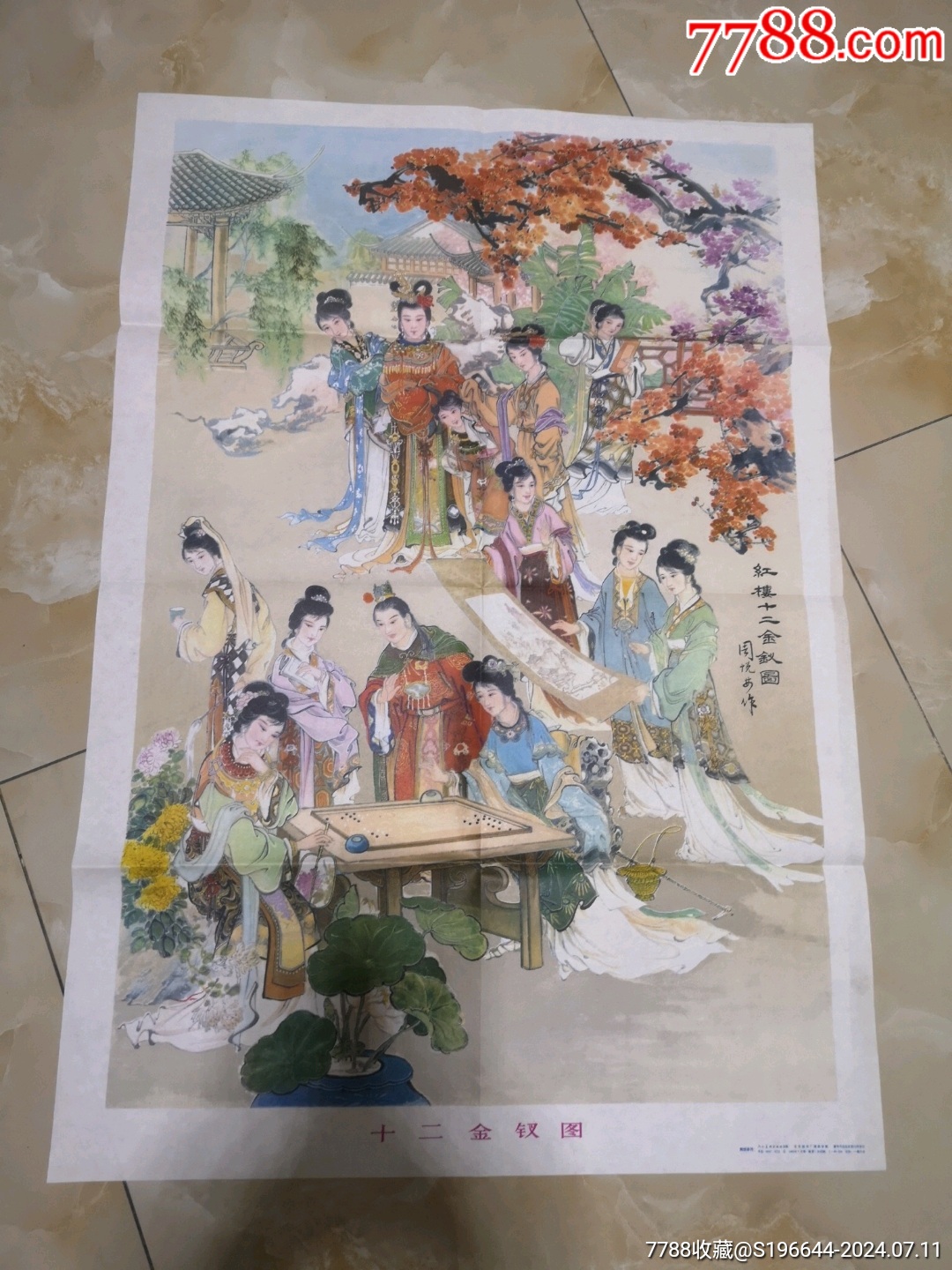 十二金钗图_宣传画_京城收藏【7788收藏__收藏热线】