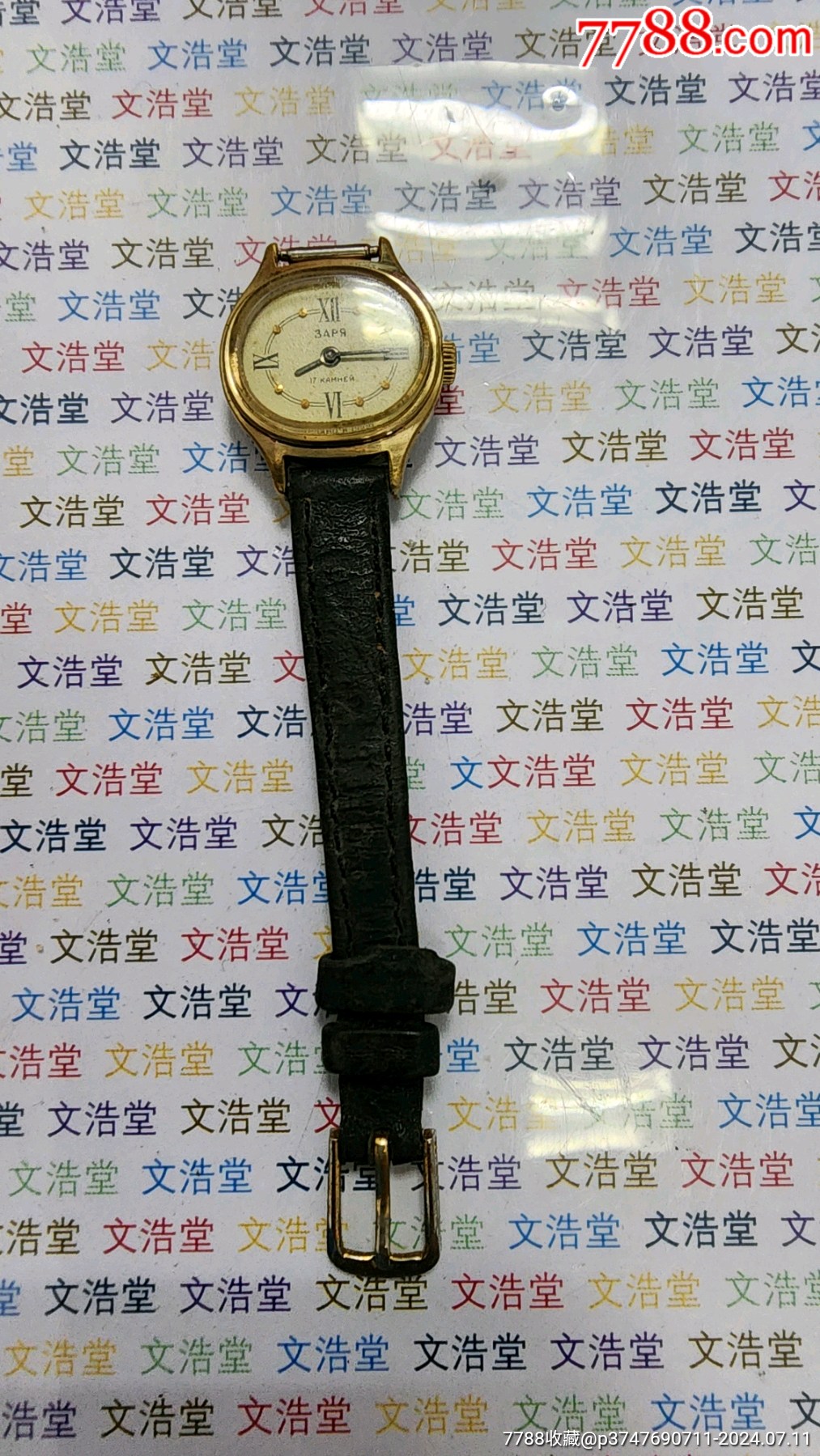 手表/腕表
