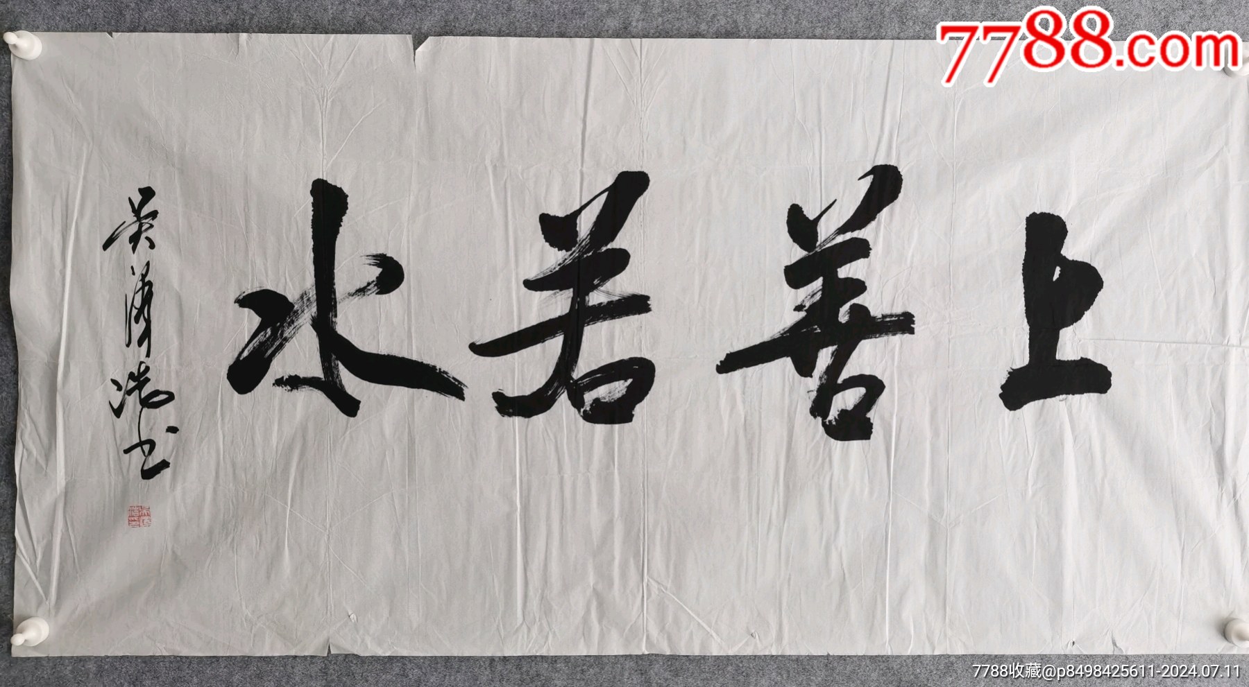 山東美協(xié)副主席吳澤浩老師精品書法一副，尺寸137/68_價(jià)格88元_第1張_