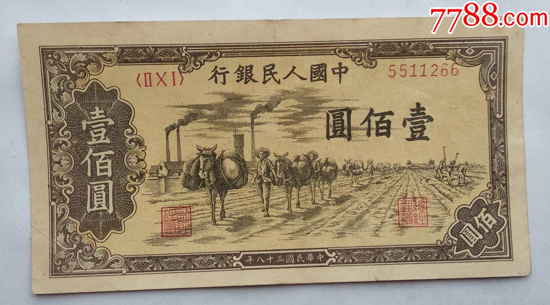 一版人民币驮运一百元9成新