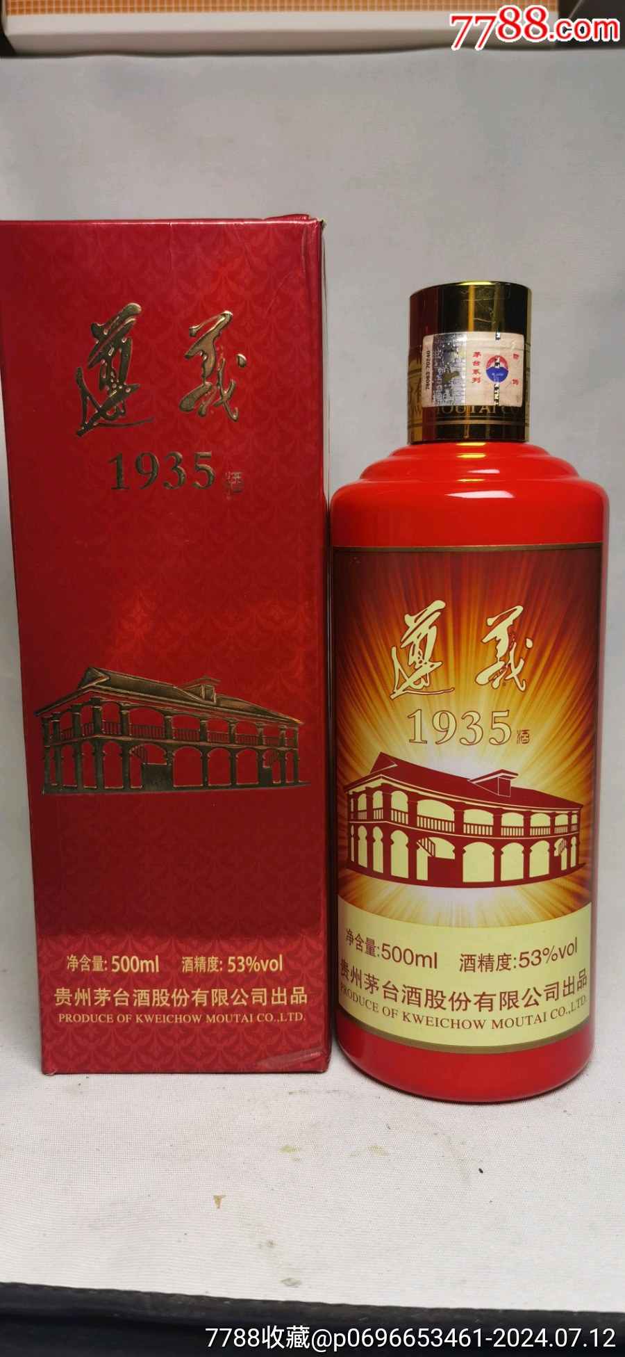 18年贵州茅台遵义1935一瓶