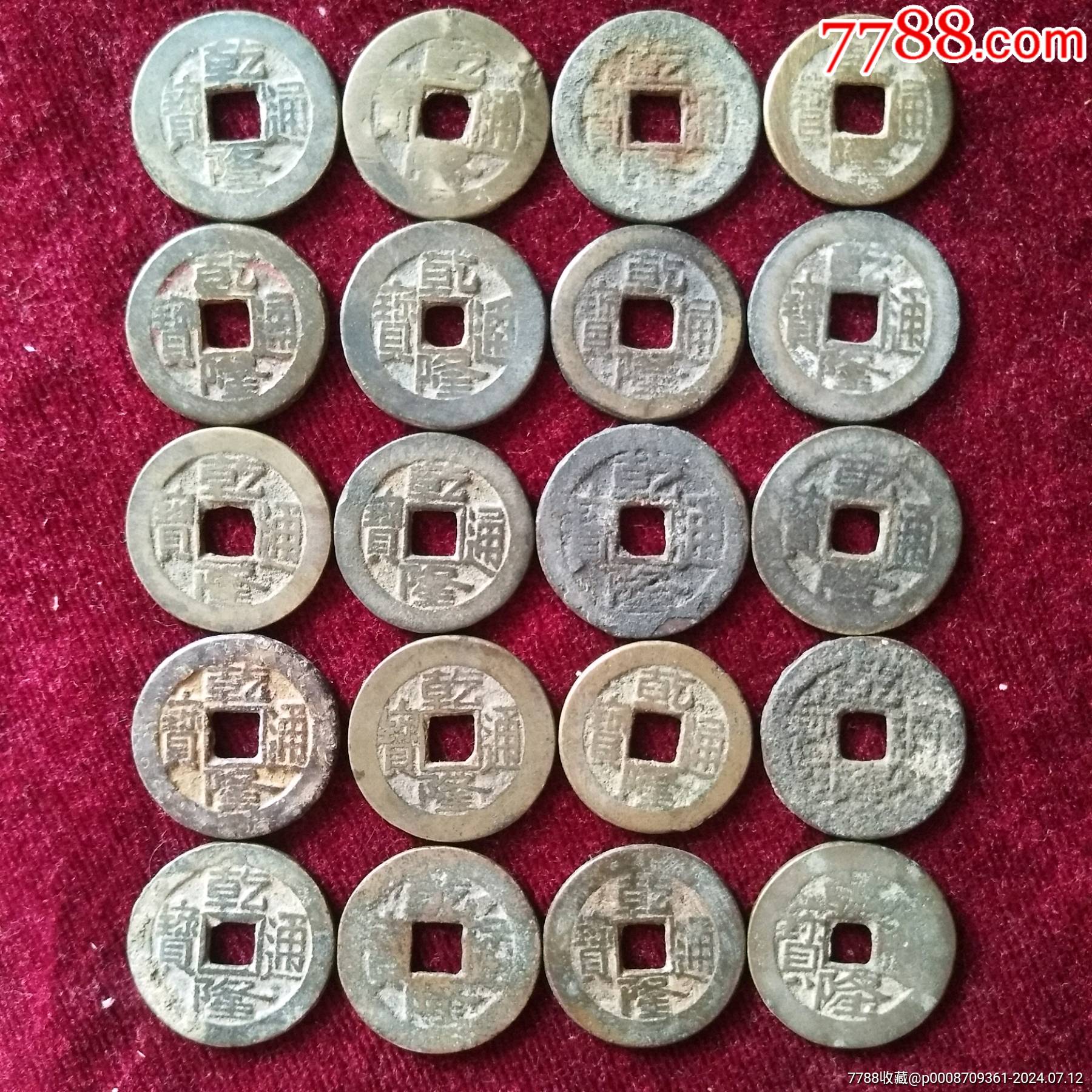 5品99道光通宝￥87.