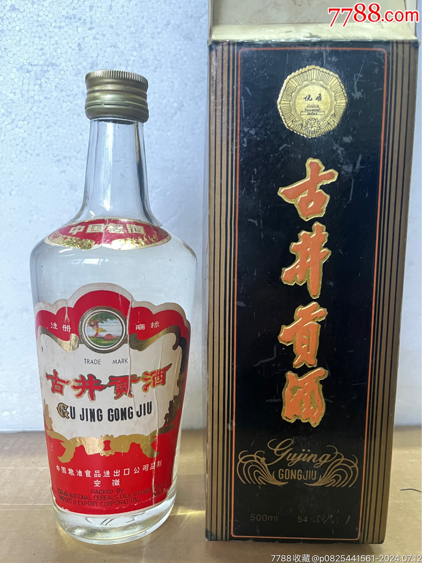 85年左右的稀缺出口古井贡