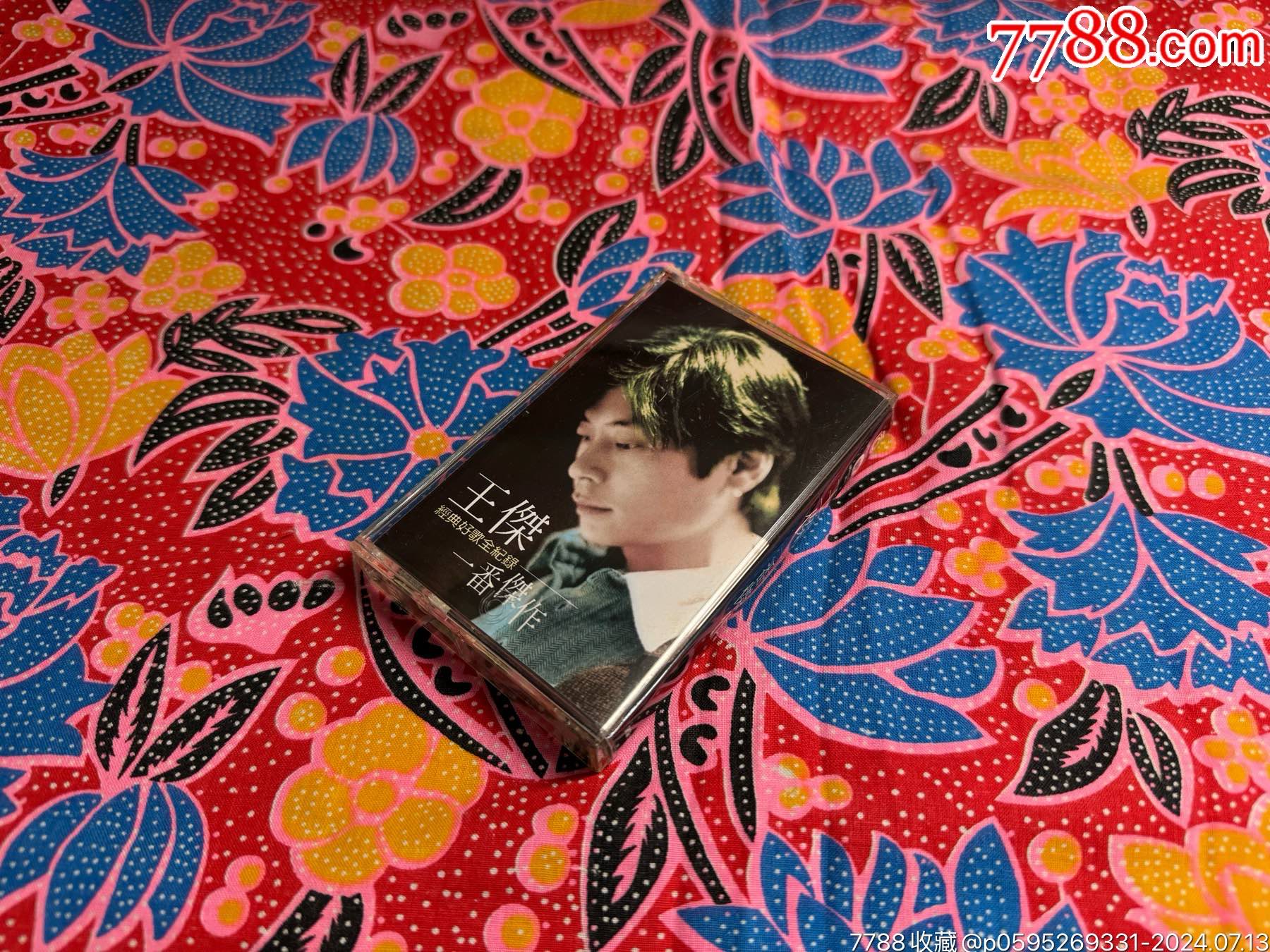 王杰,一番杰作台版磁带稀缺(听过,声音很哇塞)违约重拍,不想要的别捣乱!_磁带/卡带_闲置出售商店【7788收藏__收藏热线】
