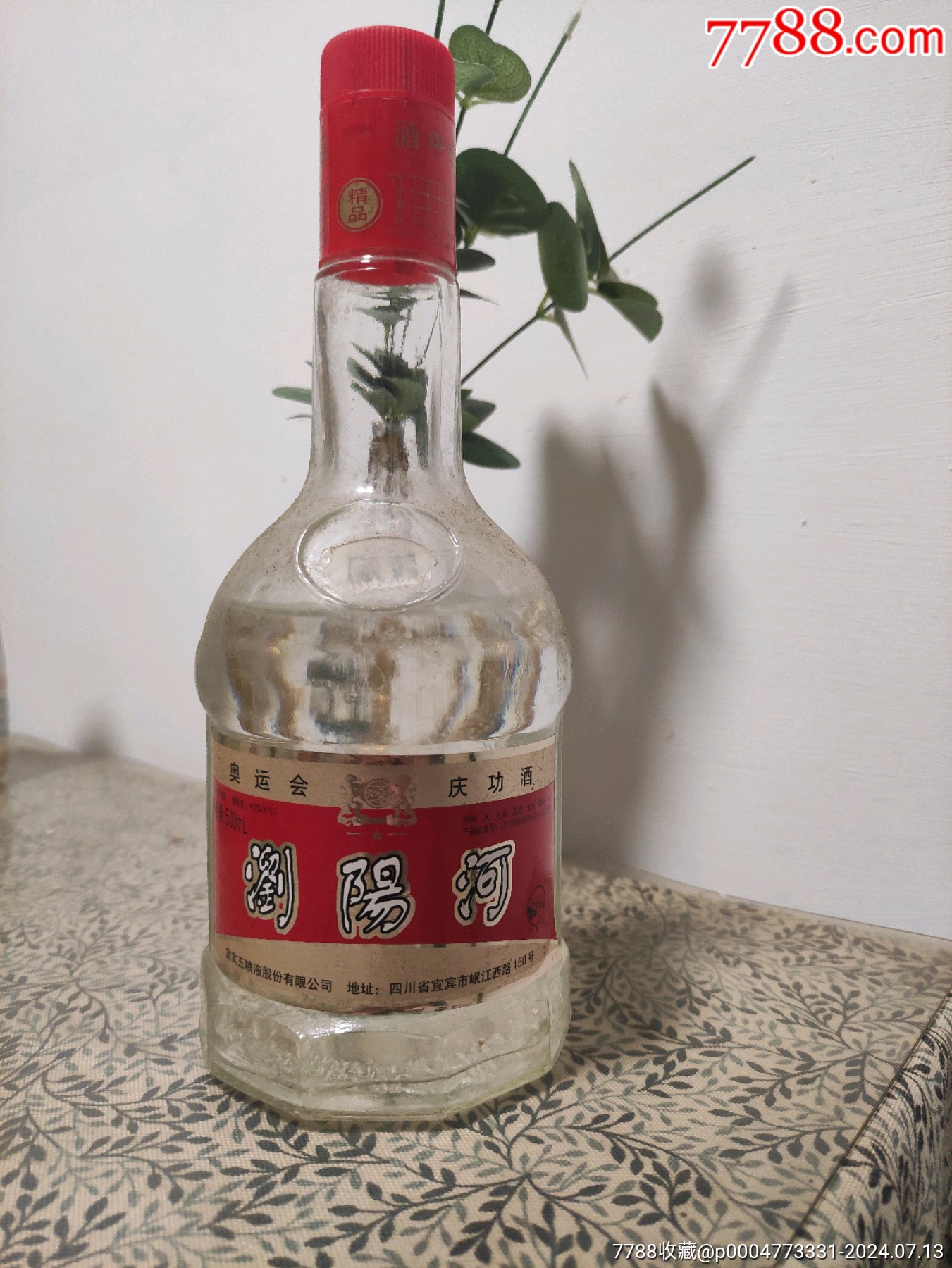 奥运会庆功酒浏阳河