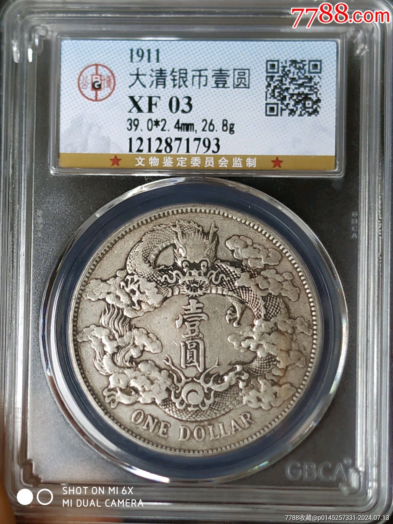 大清银币宣三壹圆_价格761元【藏真阁银元古币专场】1350_1800竖版 竖