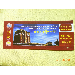 青海省互助北山扎龙沟,浪士当景区-价格:2元-au36793117-旅游景点门票