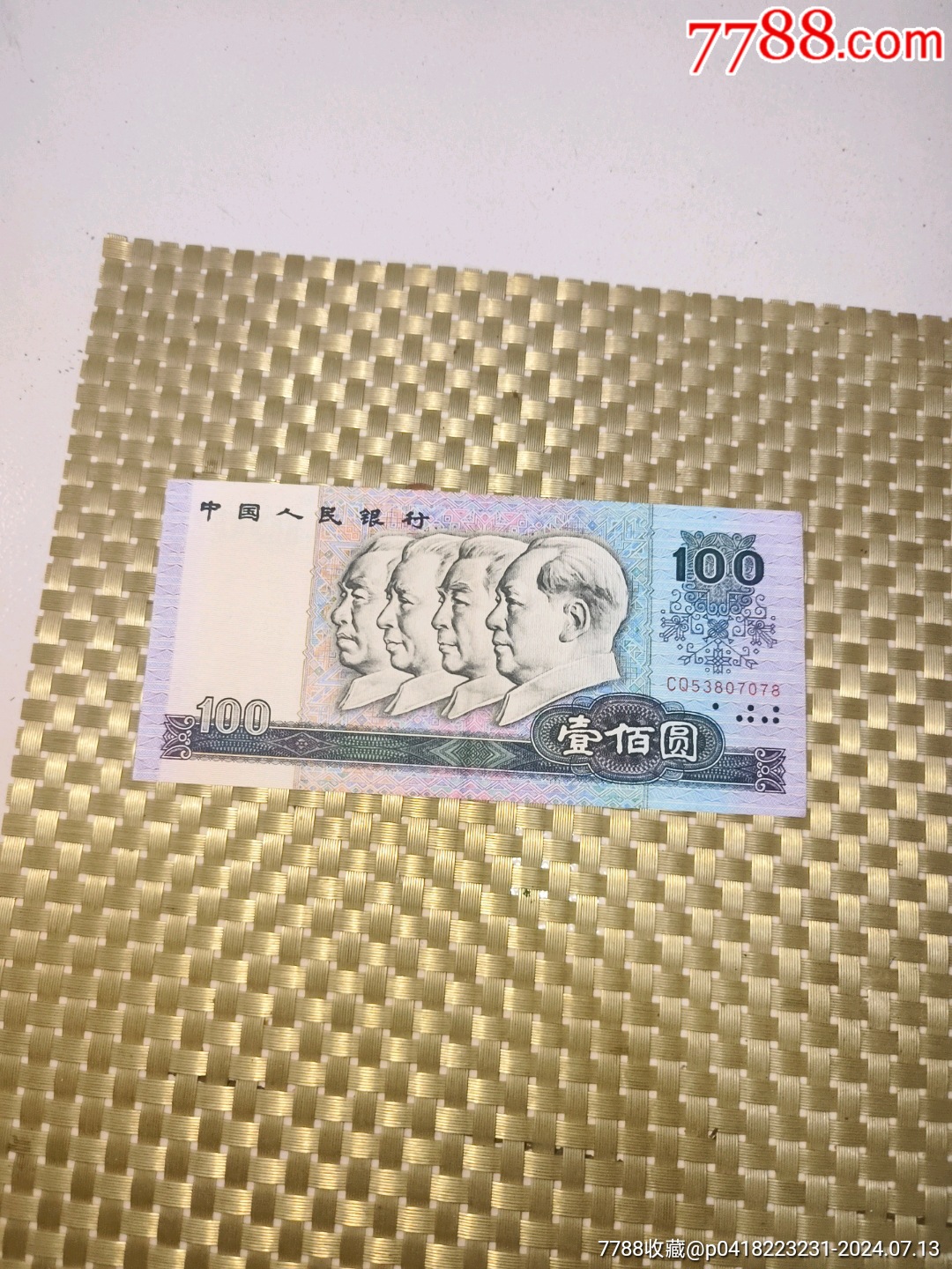 第4套人民币100元1980实拍图看好图