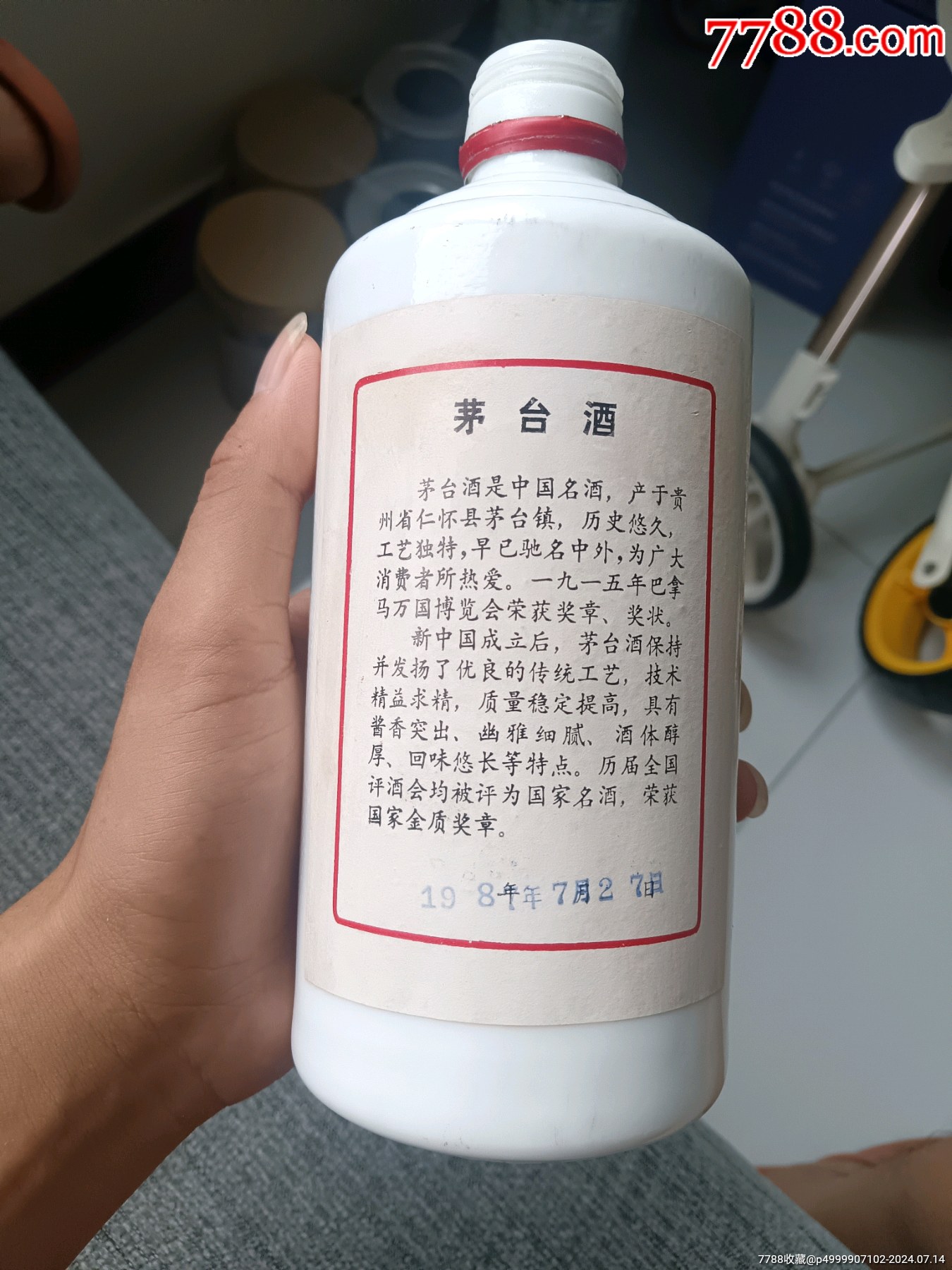 干净漂亮87年茅台瓶