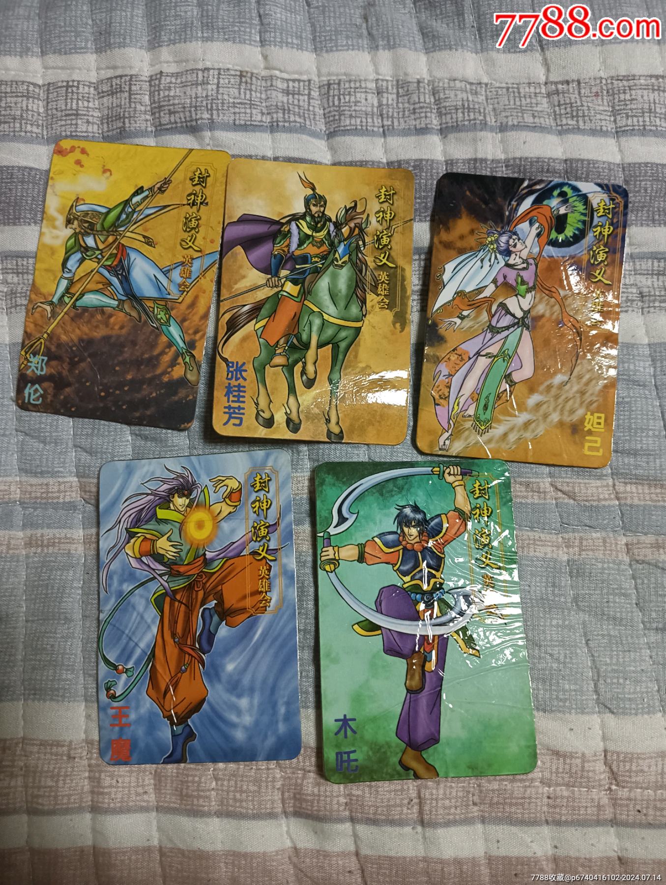 小虎队彩笛卷封神榜错版郑伦