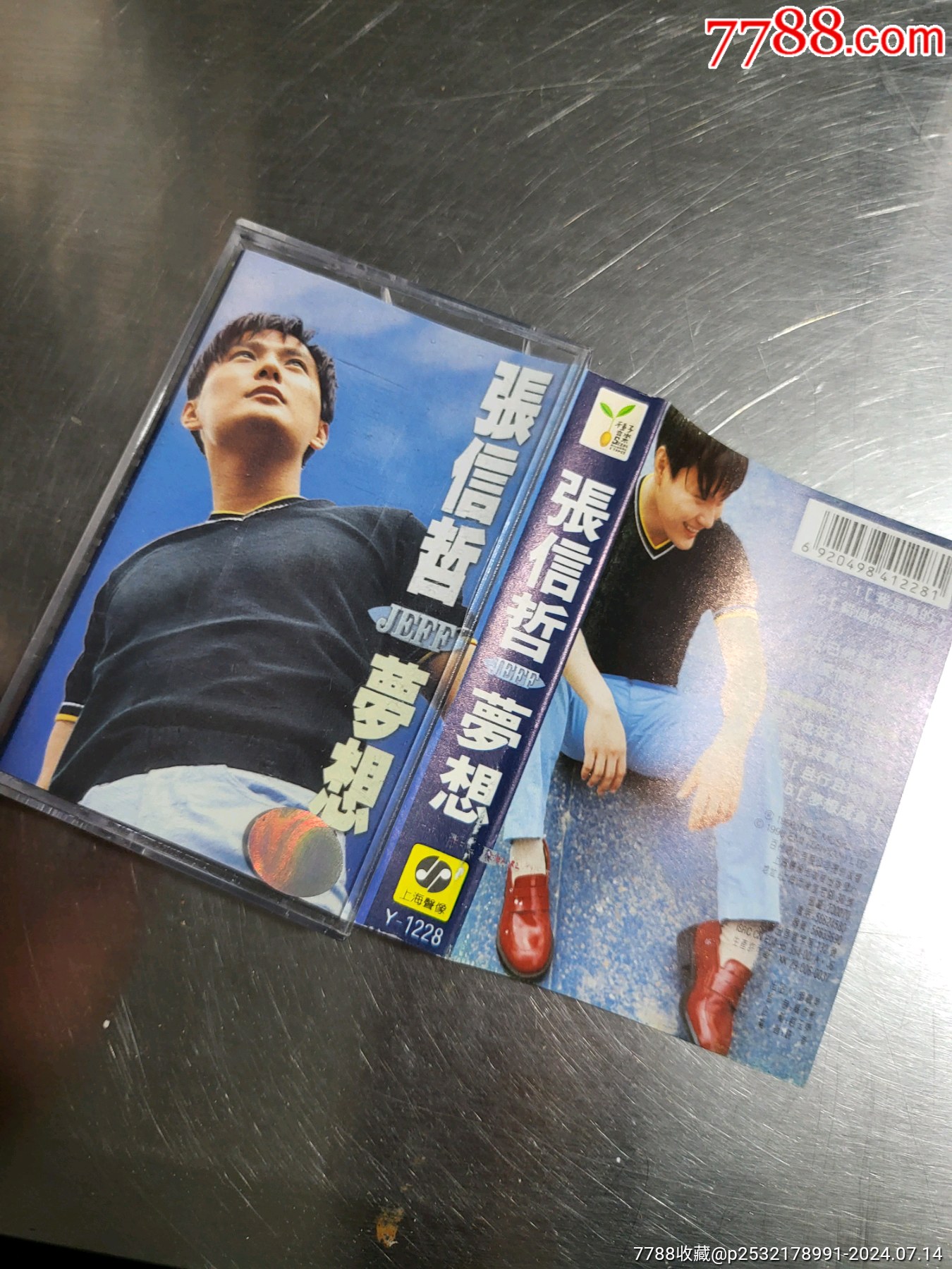 张信哲梦想磁带7月底统一发货