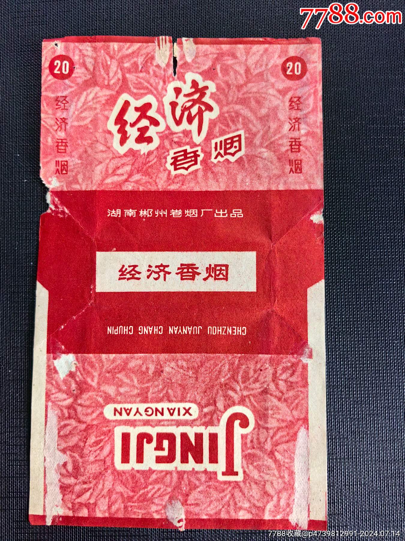 经济湖南郴州卷烟厂