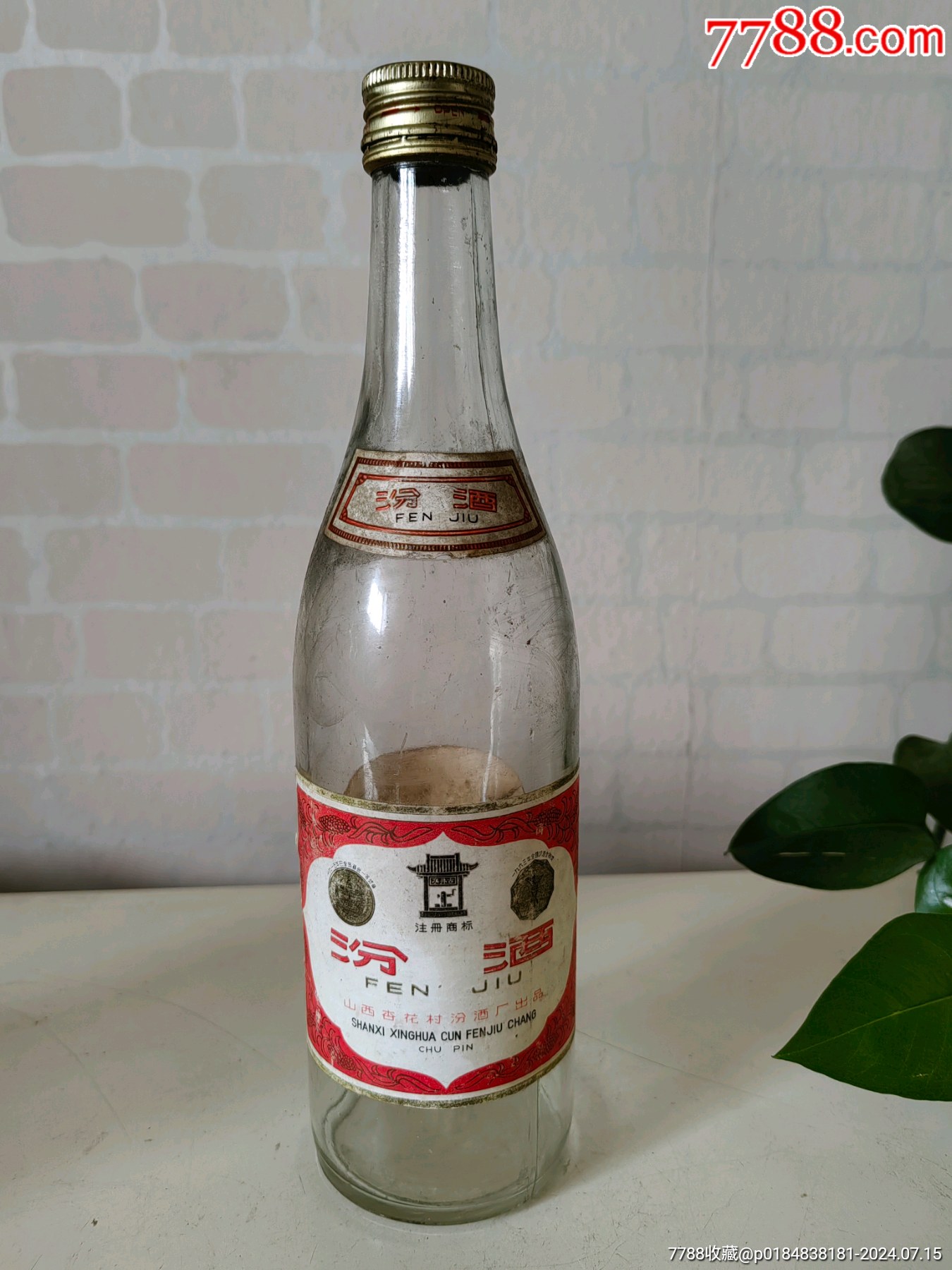 (87年)汾酒瓶摆件-酒瓶-7788商城__七七八八商品交易平台(7788.com)