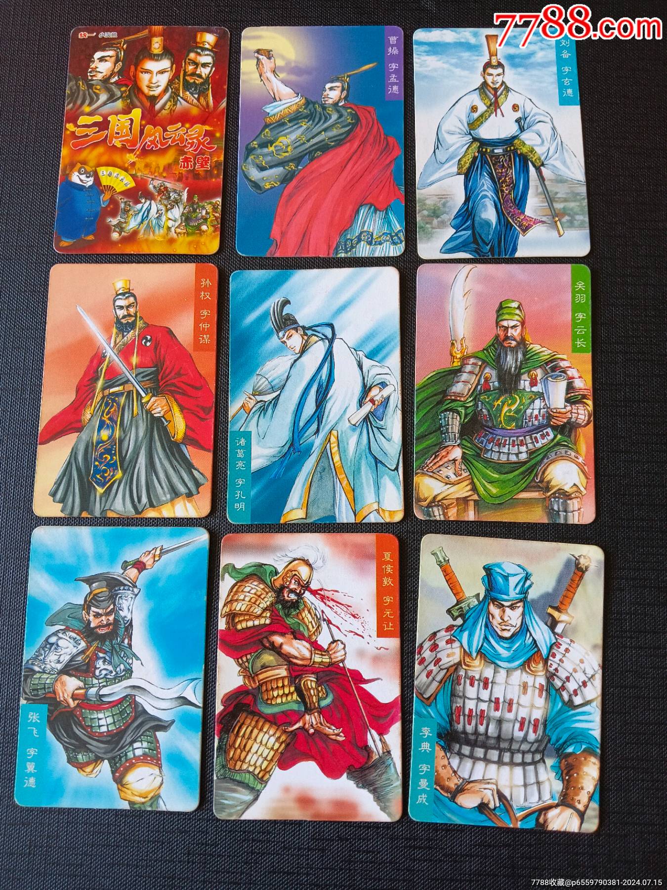 小浣熊三国风云录赤壁一套85张