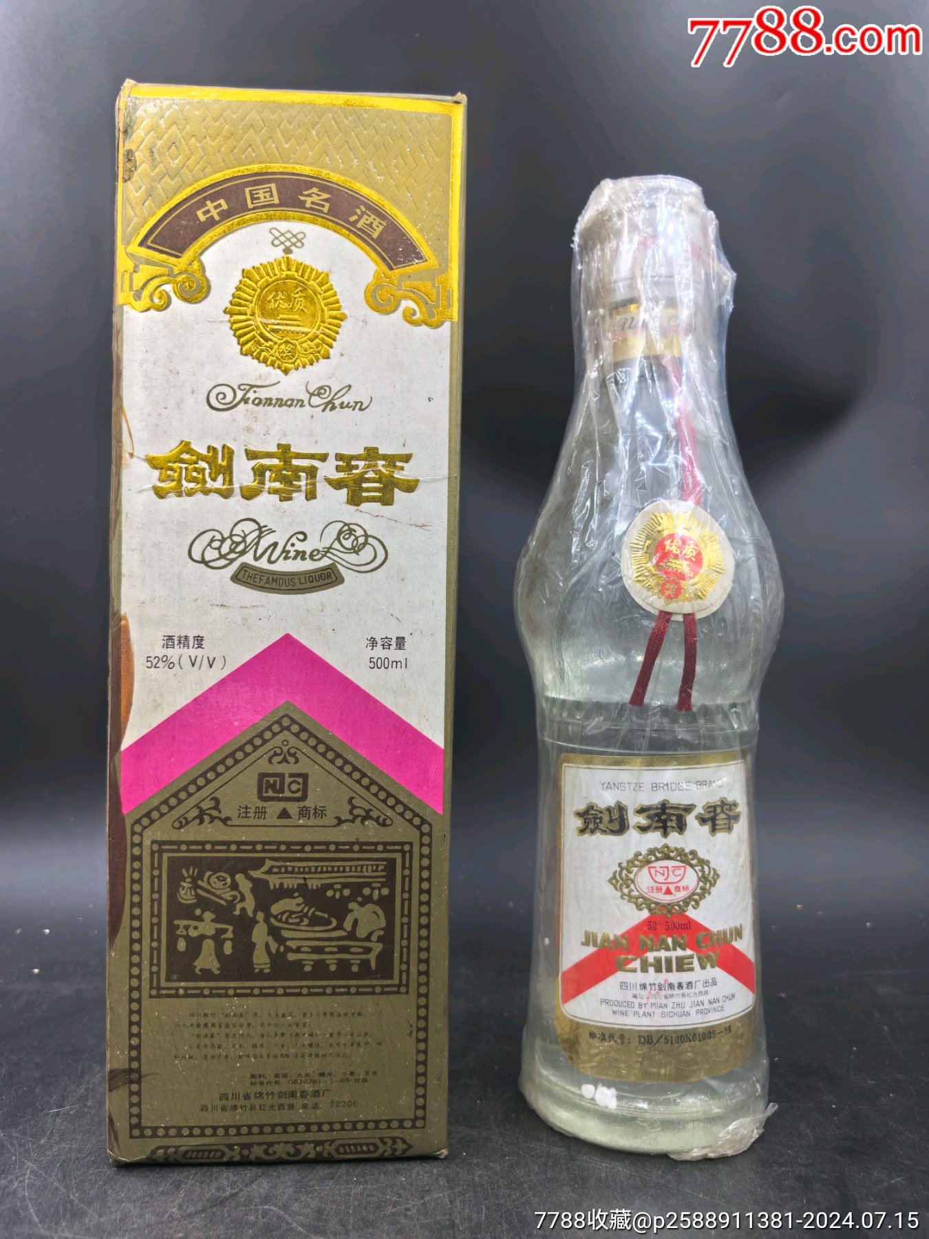 珍品老酒 1989年52度500毫升白盖剑南春一瓶