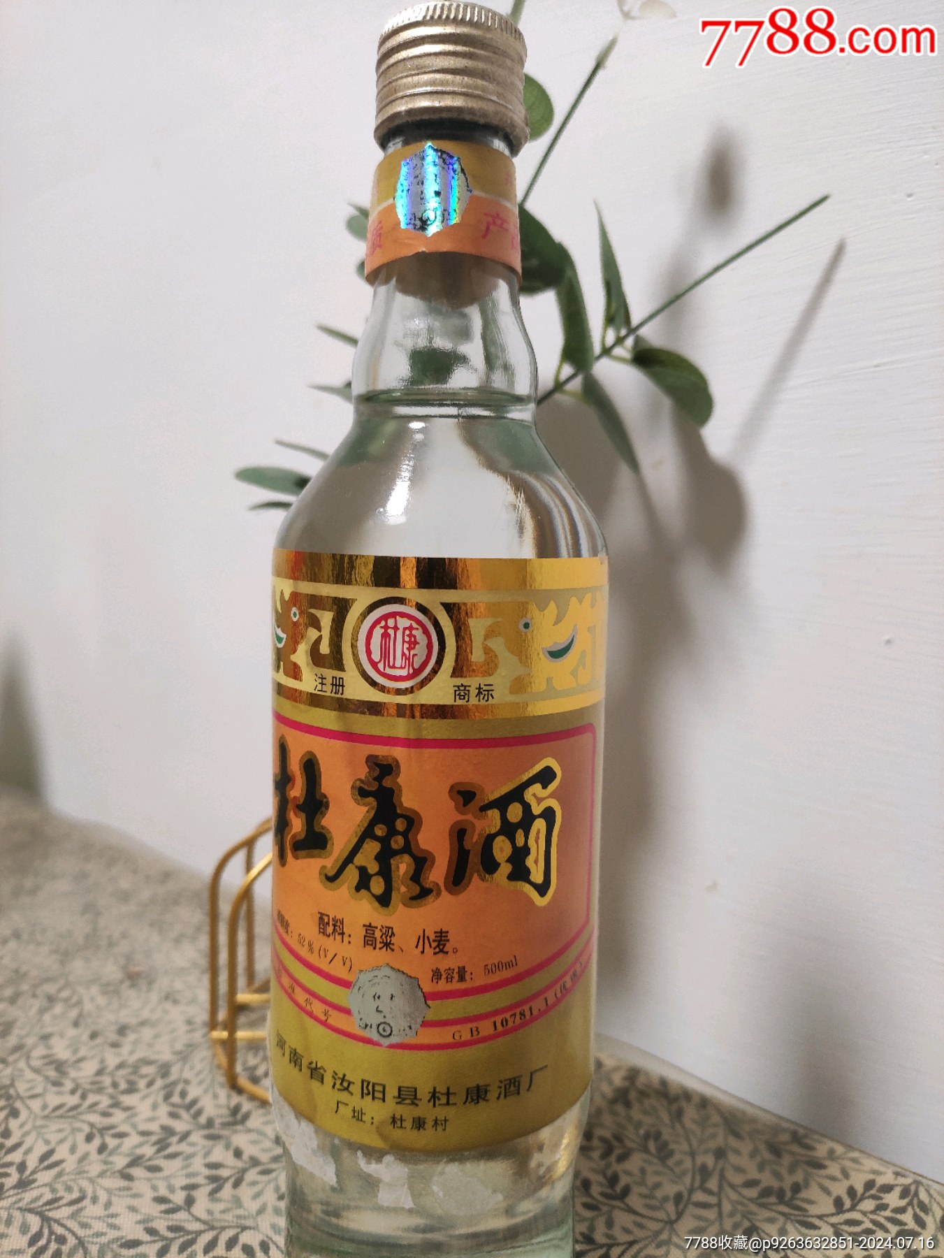 杜康珍藏高级品质酒图片