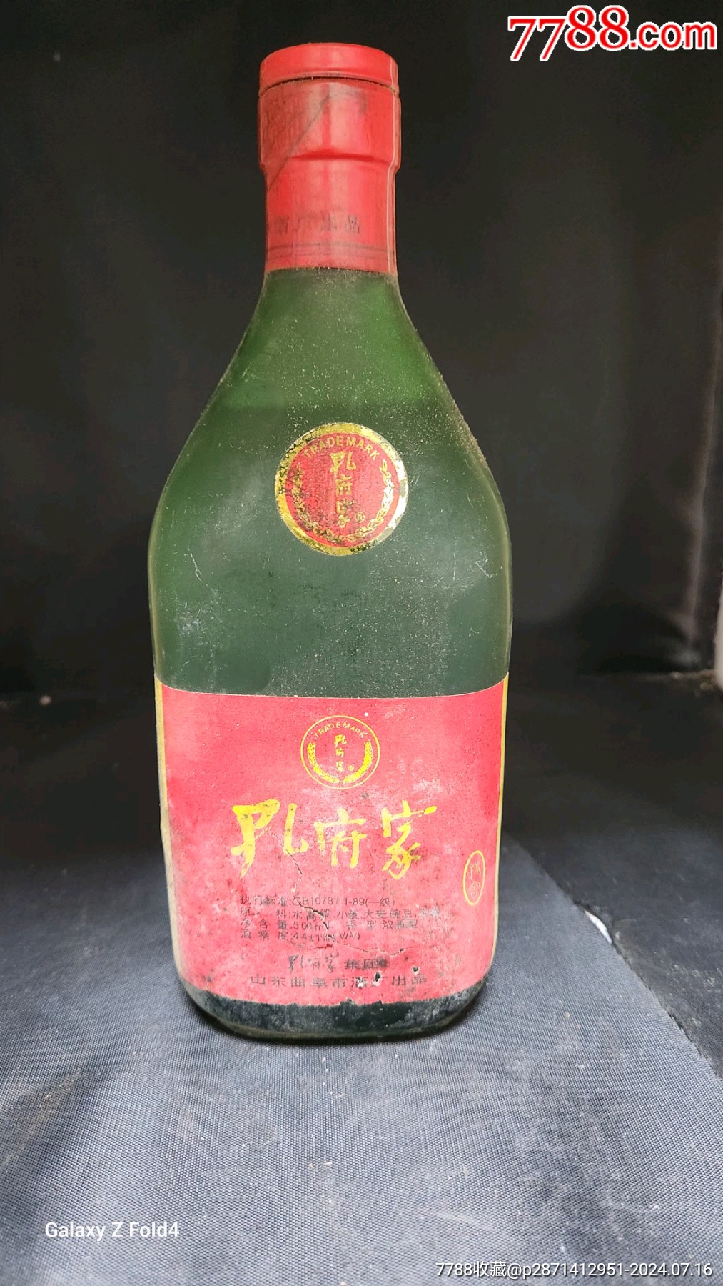 441孔府家