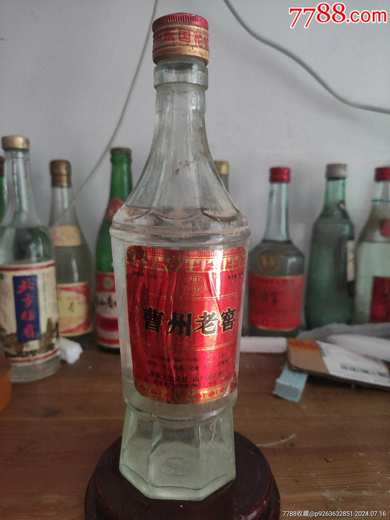 曹州老窖